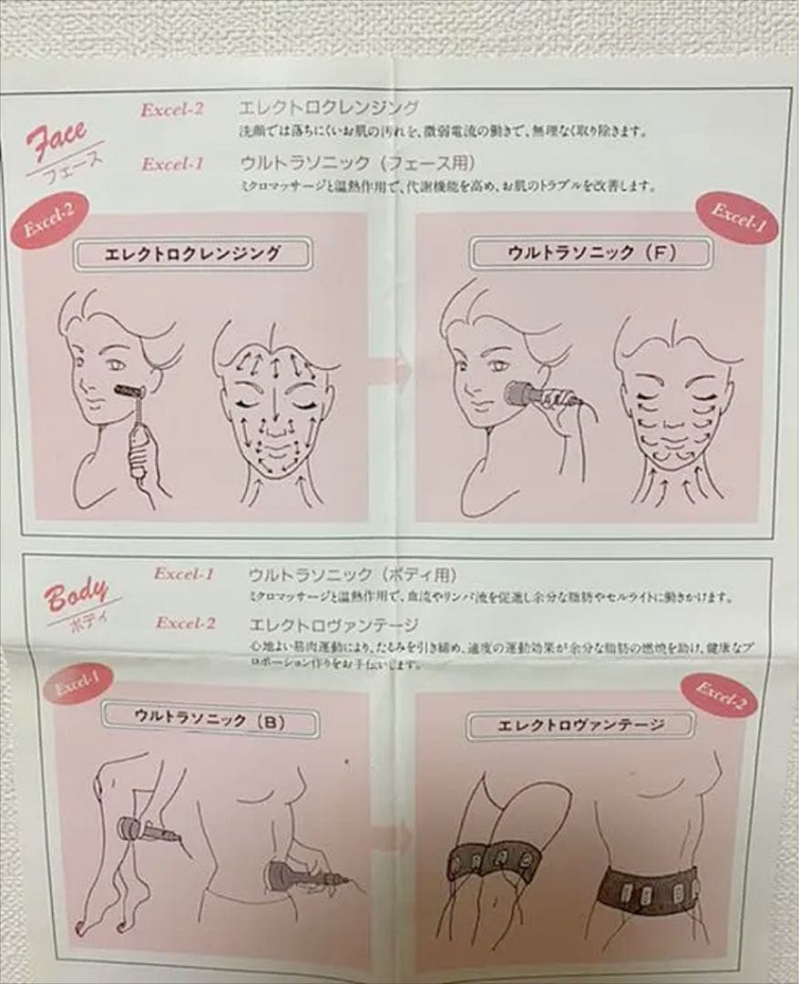 超音波美容機器　モナリザエクセル