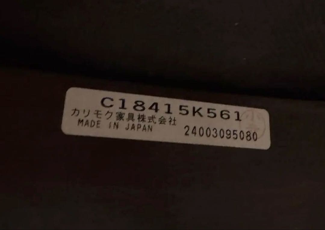 カリモク椅子②