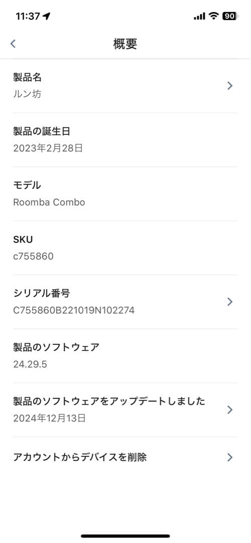 ルンバ j7+ 2023年 購入