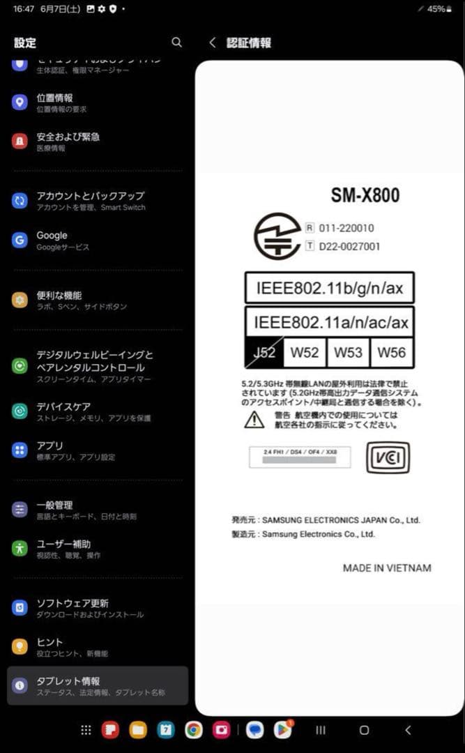 Samsung Galaxy Tab S8+ SM-X800 128GB 本体