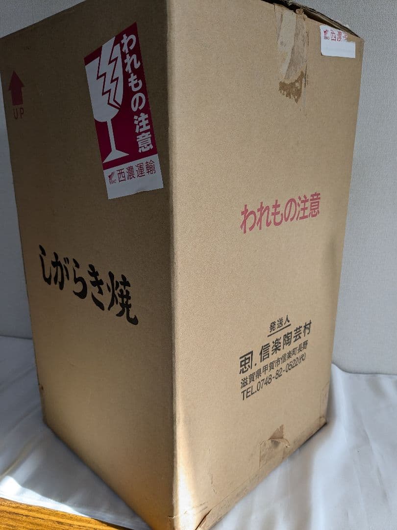 【新品未使用】 信楽焼 百年のしずく セラミック浄水器