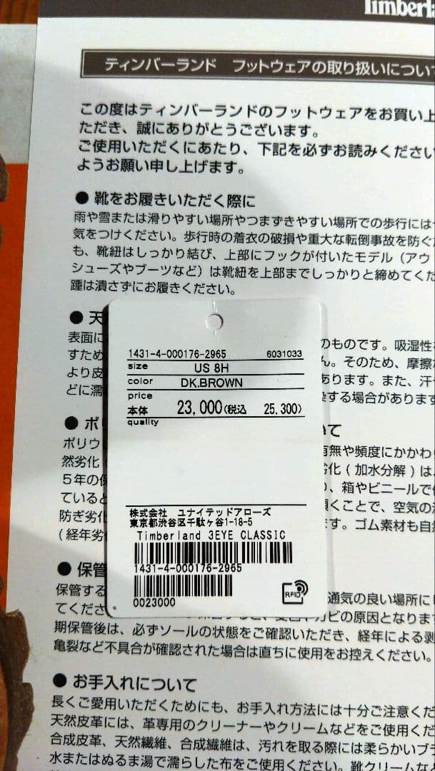 【新品未使用】ティンバーランド　スリーアイ(3eye) us8.5