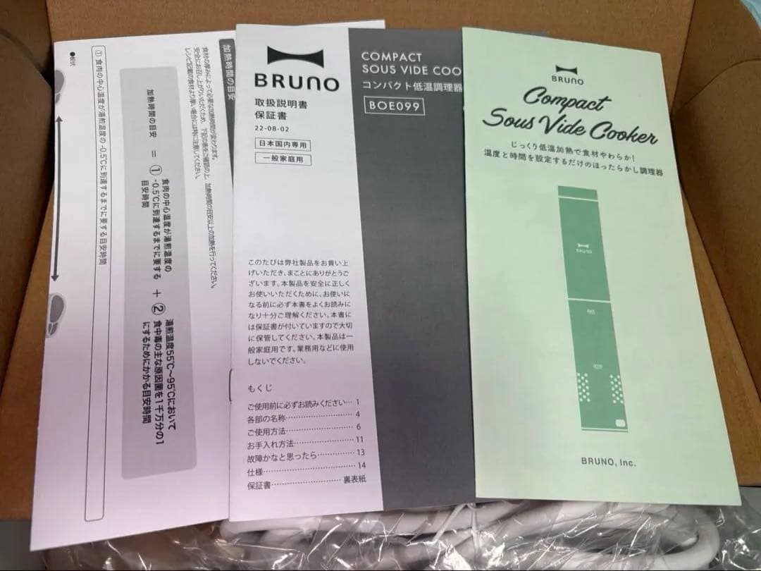 BRUNO 低音調理器