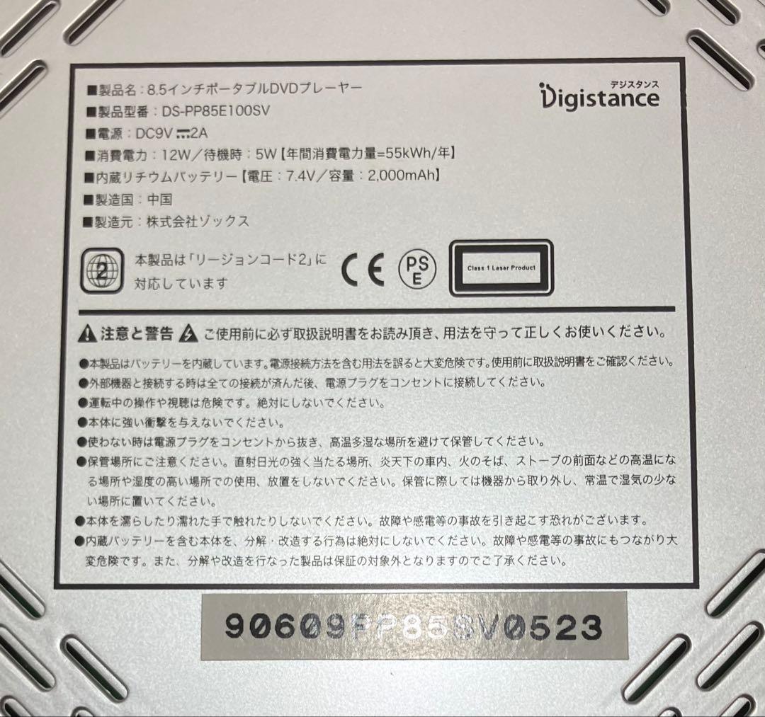 【ZOX/ゾックス】ポータブルDVDプレーヤー　DS-PP85E100 現状渡し