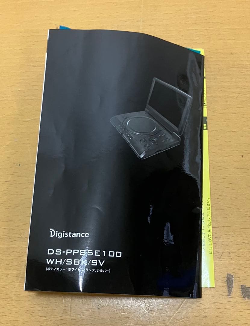 【ZOX/ゾックス】ポータブルDVDプレーヤー　DS-PP85E100 現状渡し