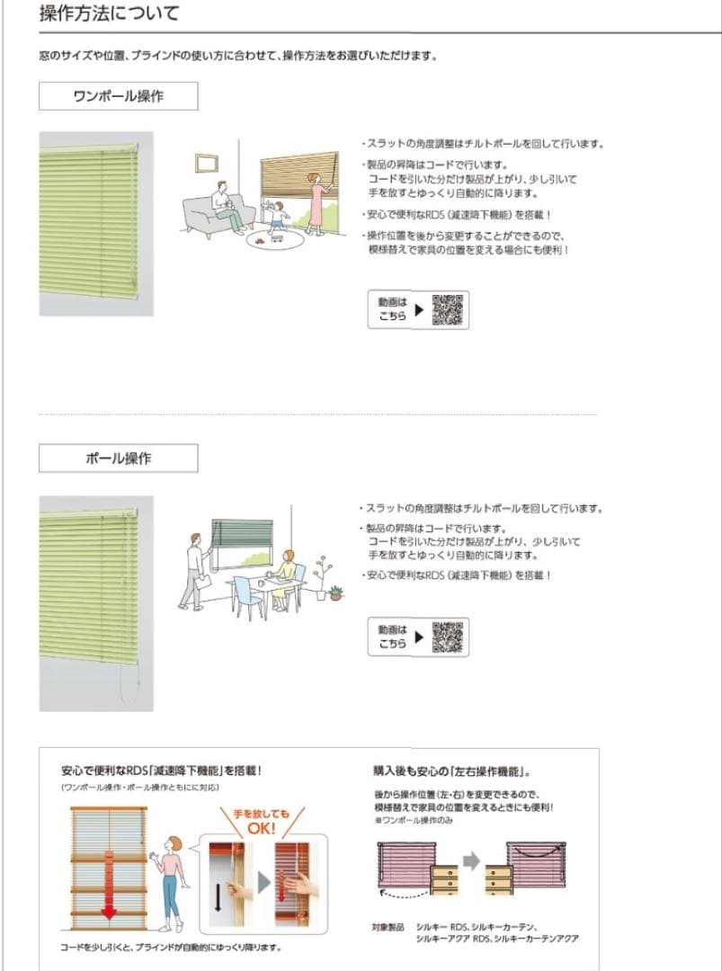 タチカワブラインド　シルキー
