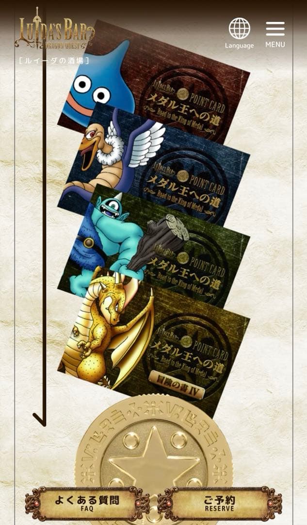 ルイーダの酒場　メダル王への道　コンプリートBOOK メタルキング　ドラクエ