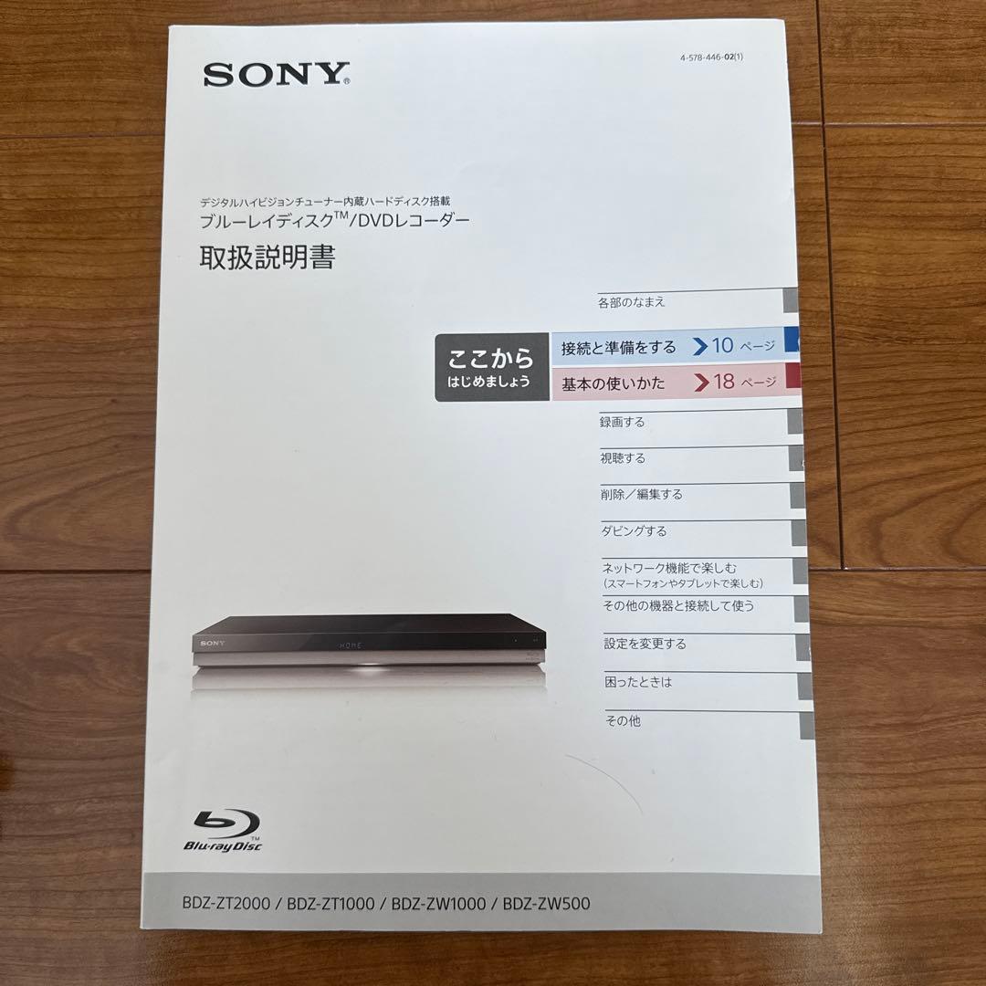 SONY ブルーレイレコーダー　BDZ-ZW1000 1TB