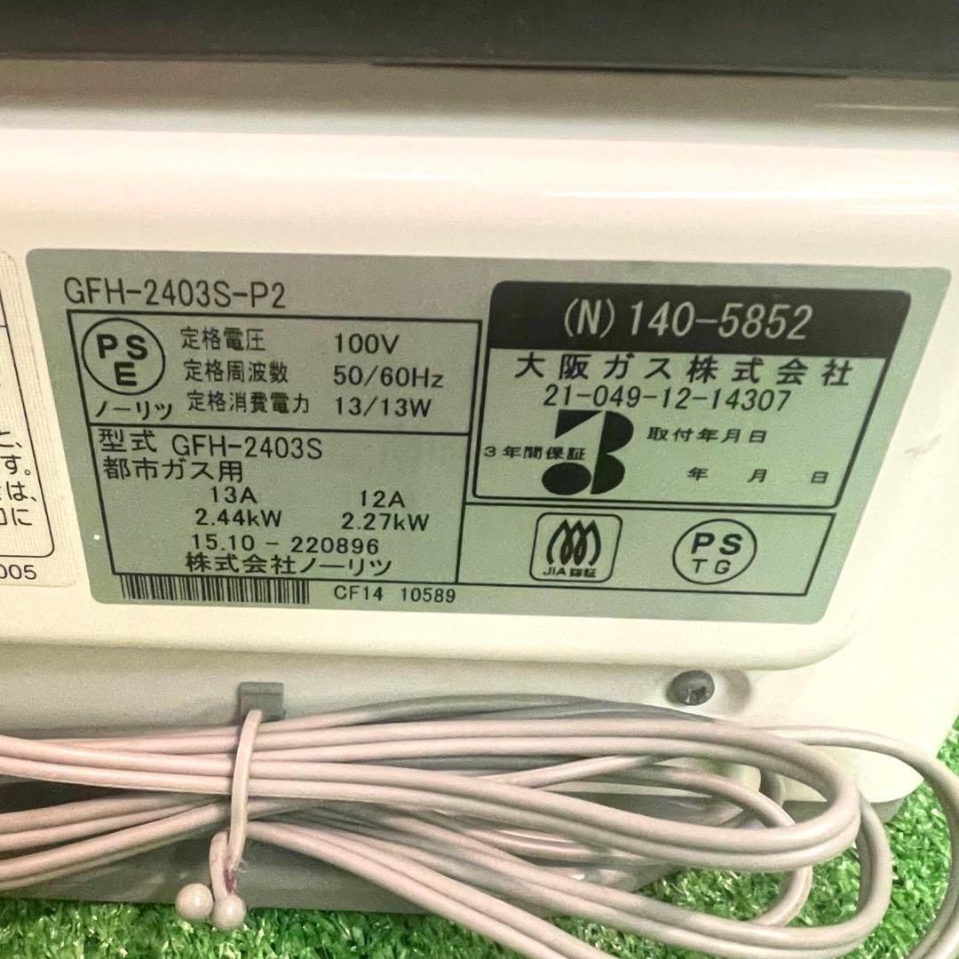 NORITZ ノーリツ ガスファンヒーター GFH-2403S 都市ガス