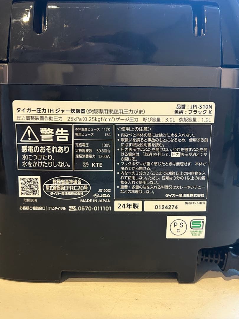 TIGER 圧力IHジャー炊飯器 JPI-S10N K ブラック　24年製
