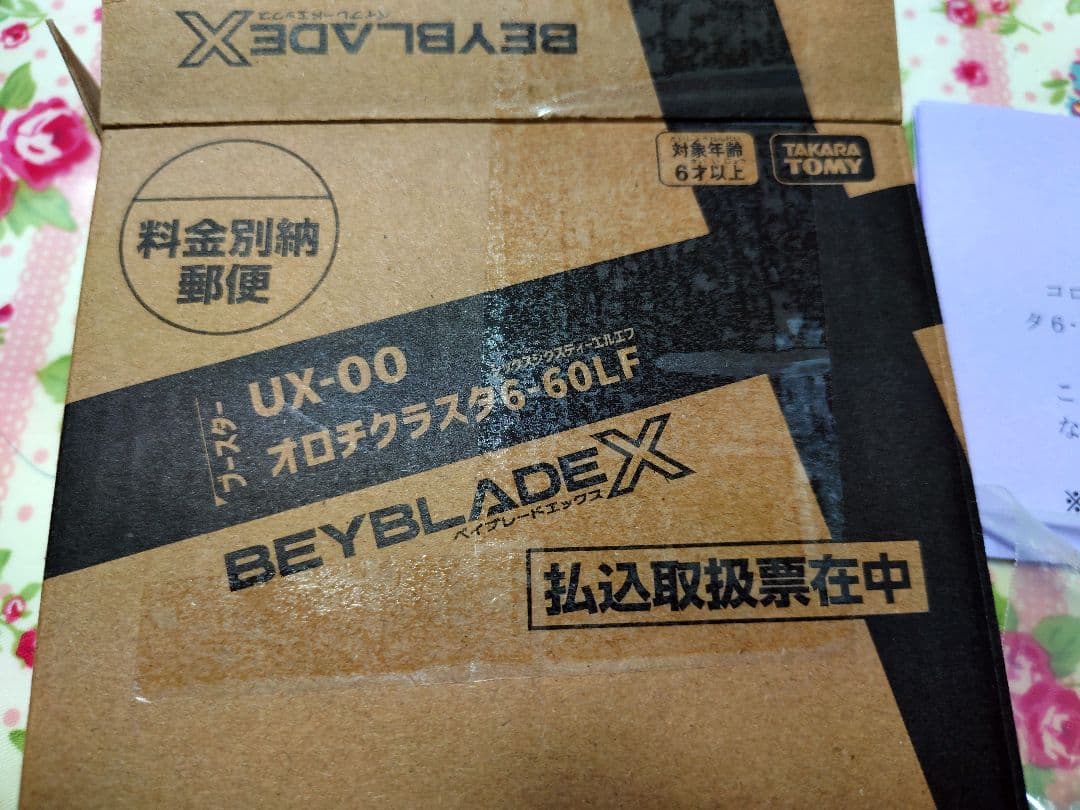 ま*る様 ベイブレードX オロチクラスタ6-60LF ベイコード未使用