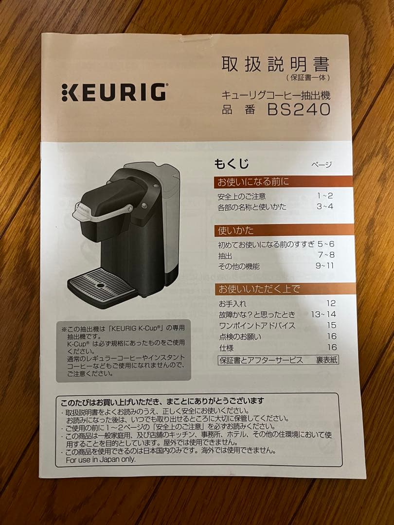 KEURIG BS240 コーヒーメーカー ネオブラック　箱、説明書有り