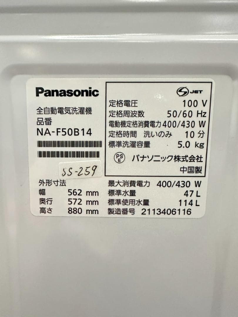 大阪送料無料★3か月保障★5kg★2021年★NA-F50B14★SS-259