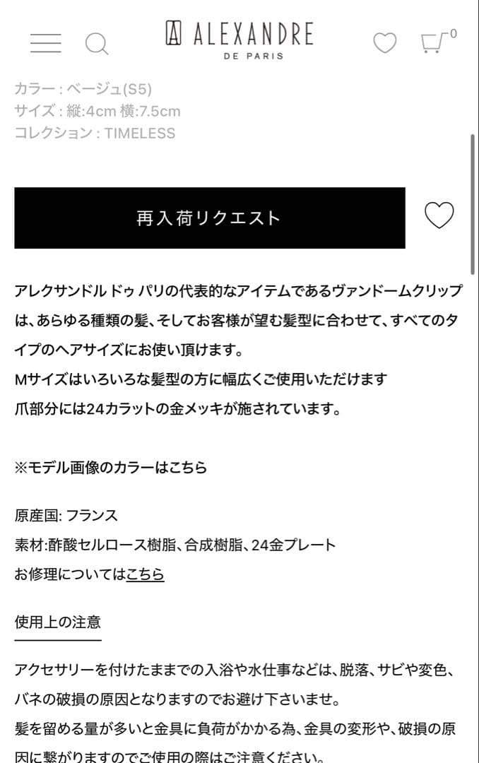 アレクサンドルドゥパリ　VENDOME M クリップ　ベージュ