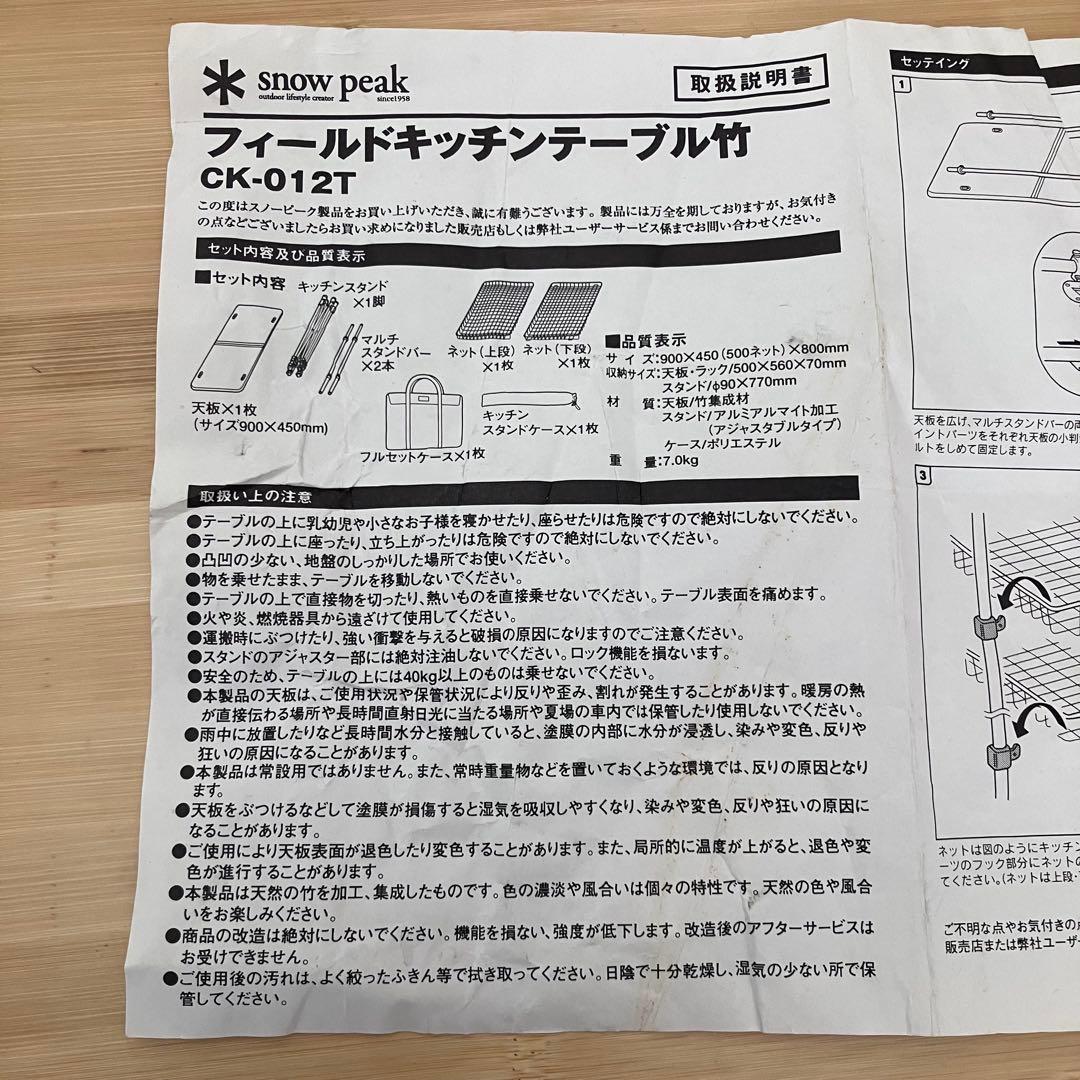 peak スノーピーク フィールドキッチンテーブル竹 CK-012T