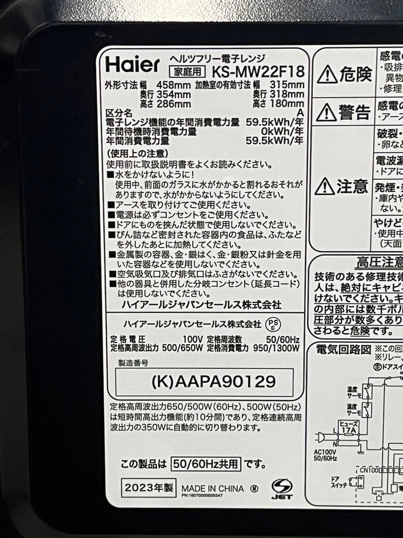 Haier 電子レンジ KS-MW22F18ーBK 2023年製取扱説明書付き