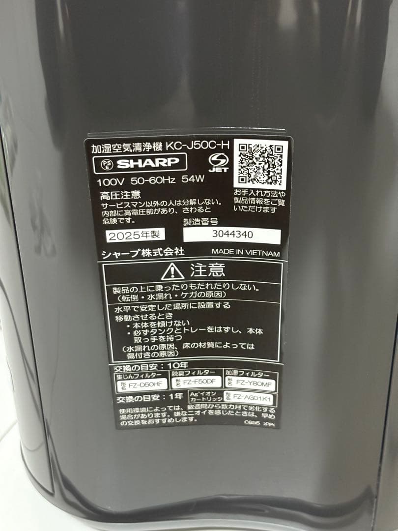 SHARP 空気清浄加湿機 KC-J50C-H