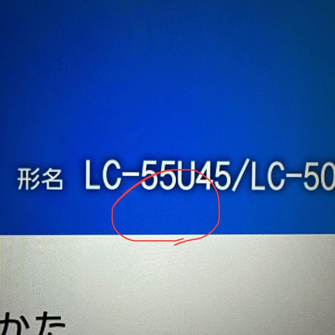【スタンド無し】SHARP LC-50U45 液晶テレビ 50インチ