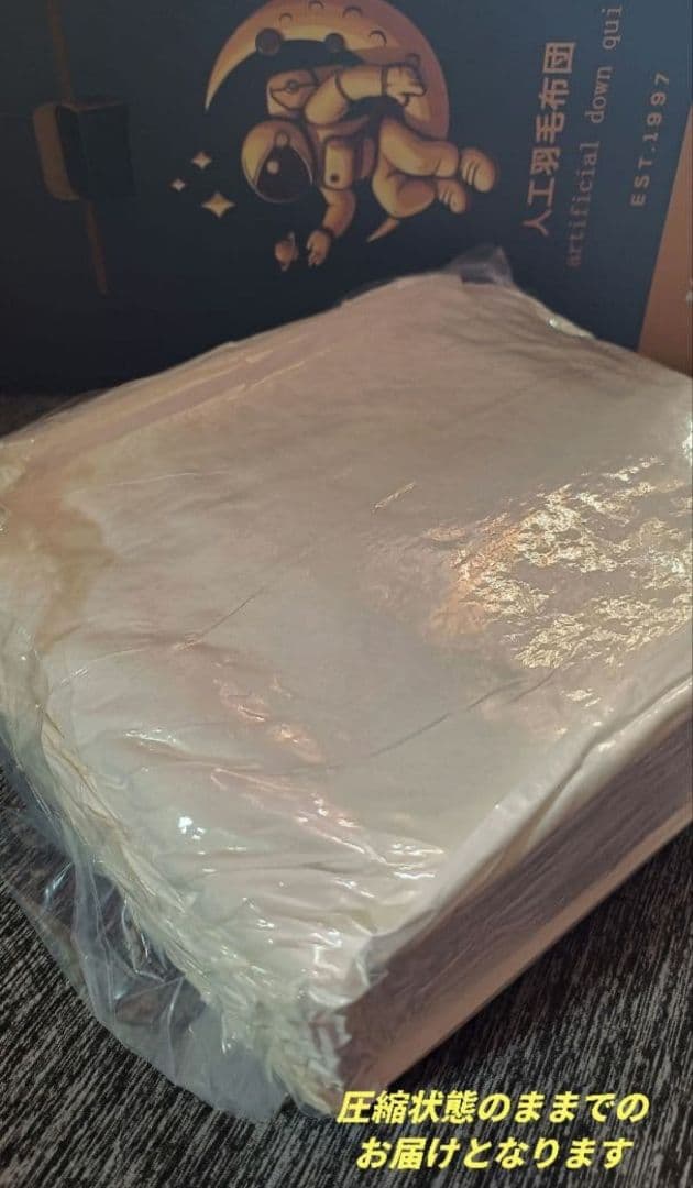 羽毛よりも軽く温かい人工羽毛布団 150×210cm(シングルサイズ)