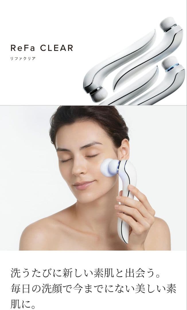 【新品未使用】ReFa 美顔器 洗顔　CLEAR 洗顔クリームセット