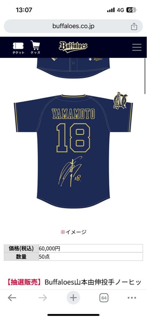 ワールドS MVP オリックス　ドジャース　山本由伸　直筆サイン　ユニフォーム