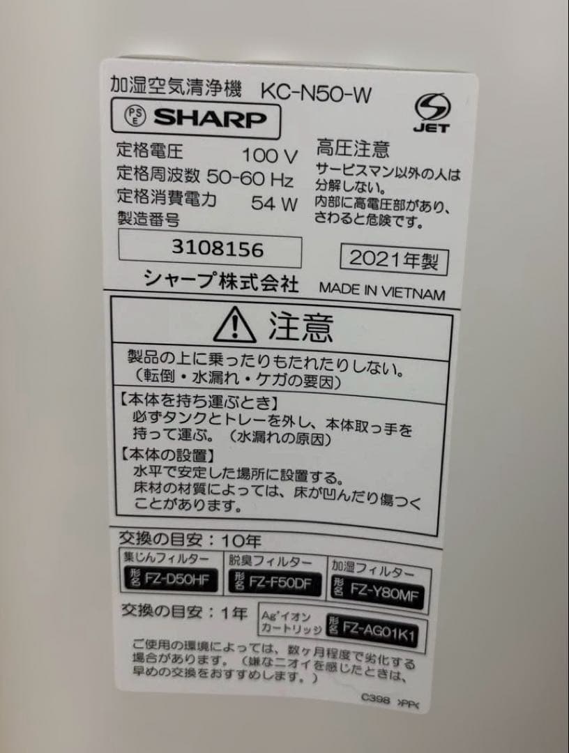 SHARP シャープ 2021年製 プラズマクラスター 加湿空気洗浄機　ホワイト