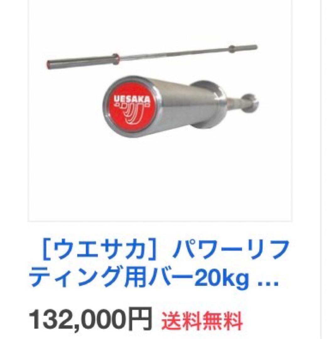 UESAKA D型トレーニング用プレート　競技用バー等