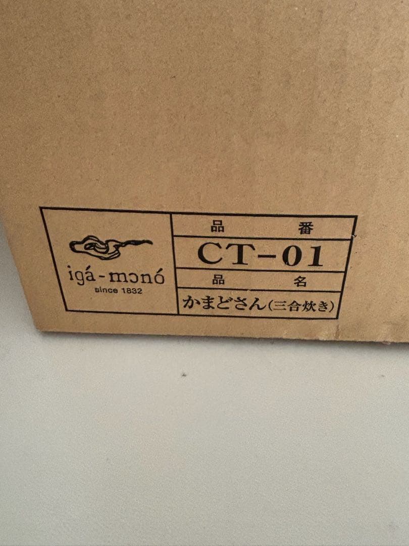 d*a様 長谷園 かまどさん 土鍋 セット　未使用