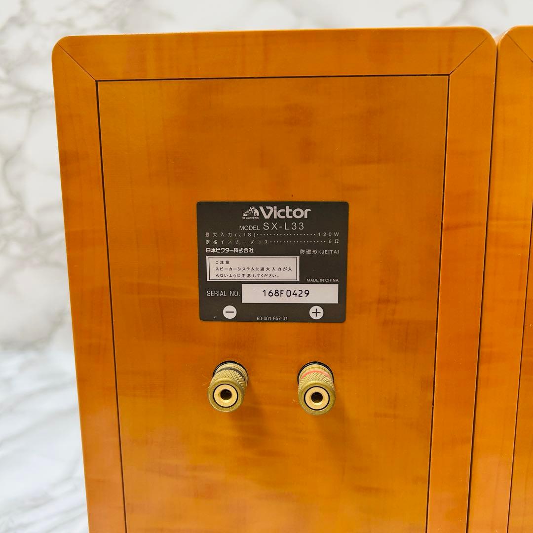 Victor 2ウェイバスレフ型スピーカーシステム SX-L33 ブックシェルフ
