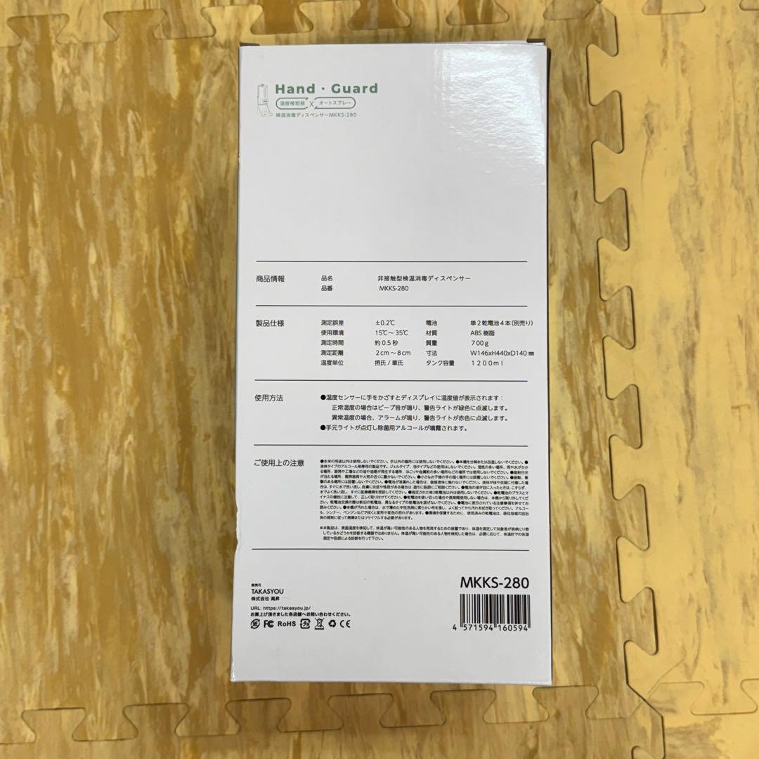 ①検温機能付き 非接触型アルコールディスペンサー