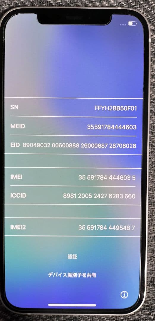 Apple iPhone 12 本体 64GB ホワイト 美品