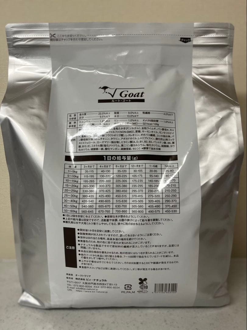 be-NatuRAl Goat ドライフード 4.4kg 小粒