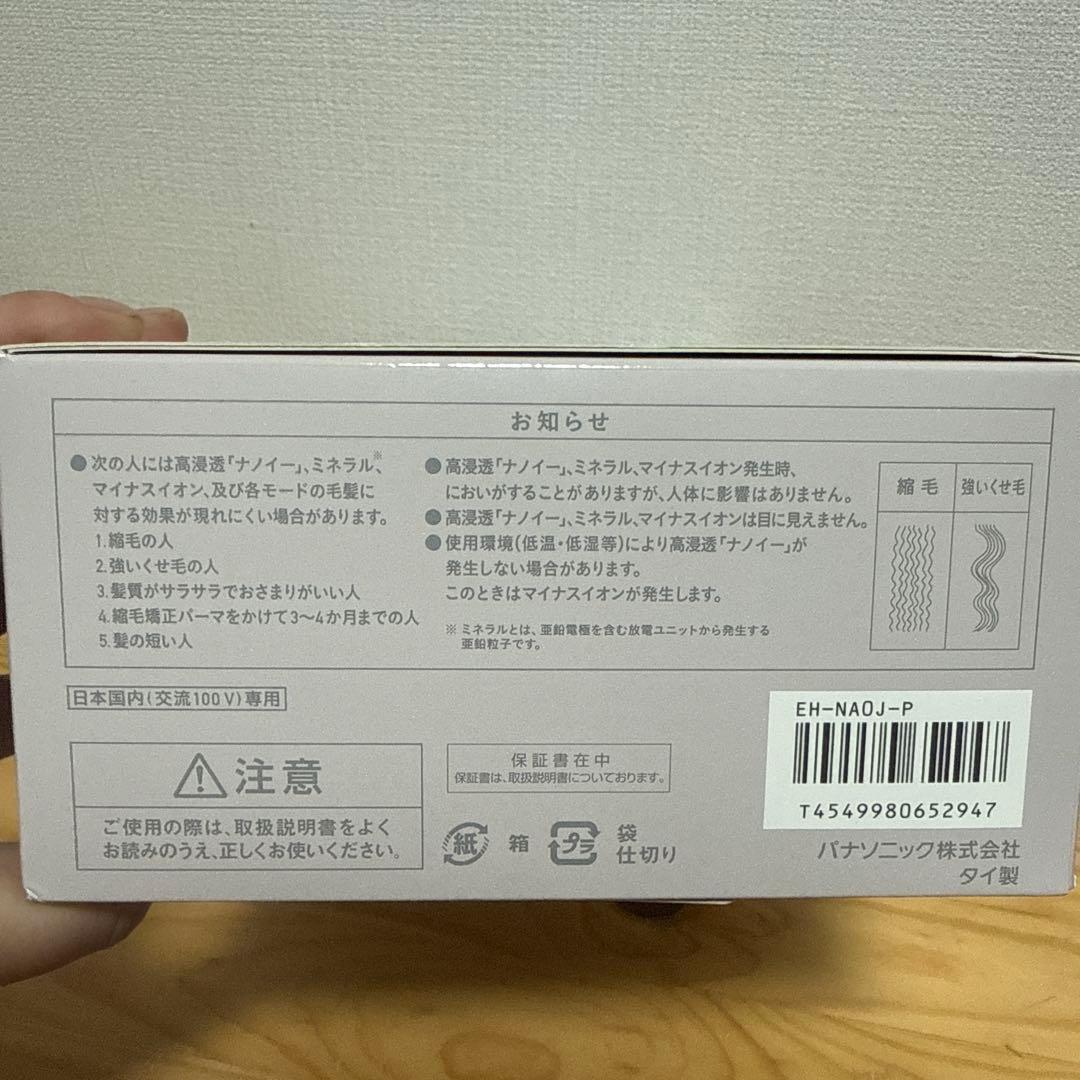 Panasonic EH-NAOJ-P ヘアドライヤー ラベンダーピンク