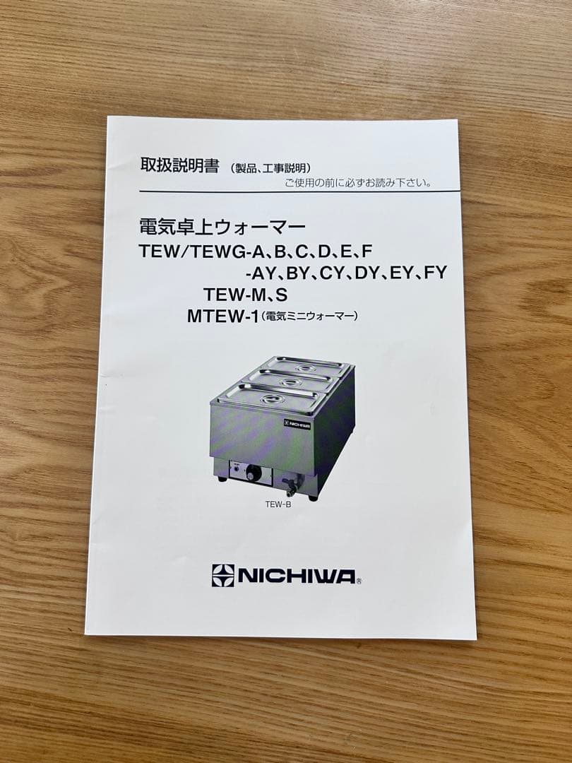 業務用　湯煎機　フードウォーマー　電気卓上ウォーマー