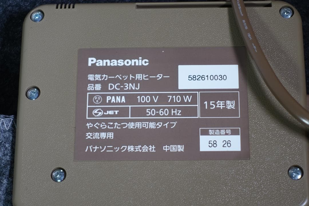 未使用 パナソニック DC-3NJB2-C ホットカーペット 本体＆カバーセット