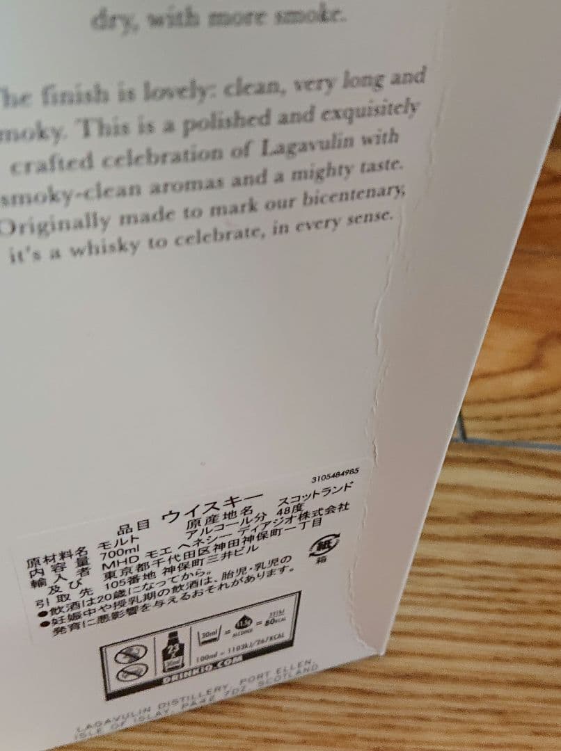 ラガヴーリン16年&ラガヴーリン8年&アードベック10年