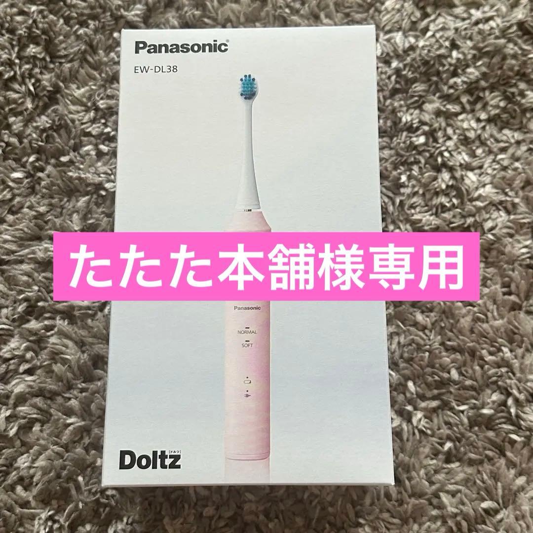 たたた本舗 Panasonic EW-DL38 電動歯ブラシ本体