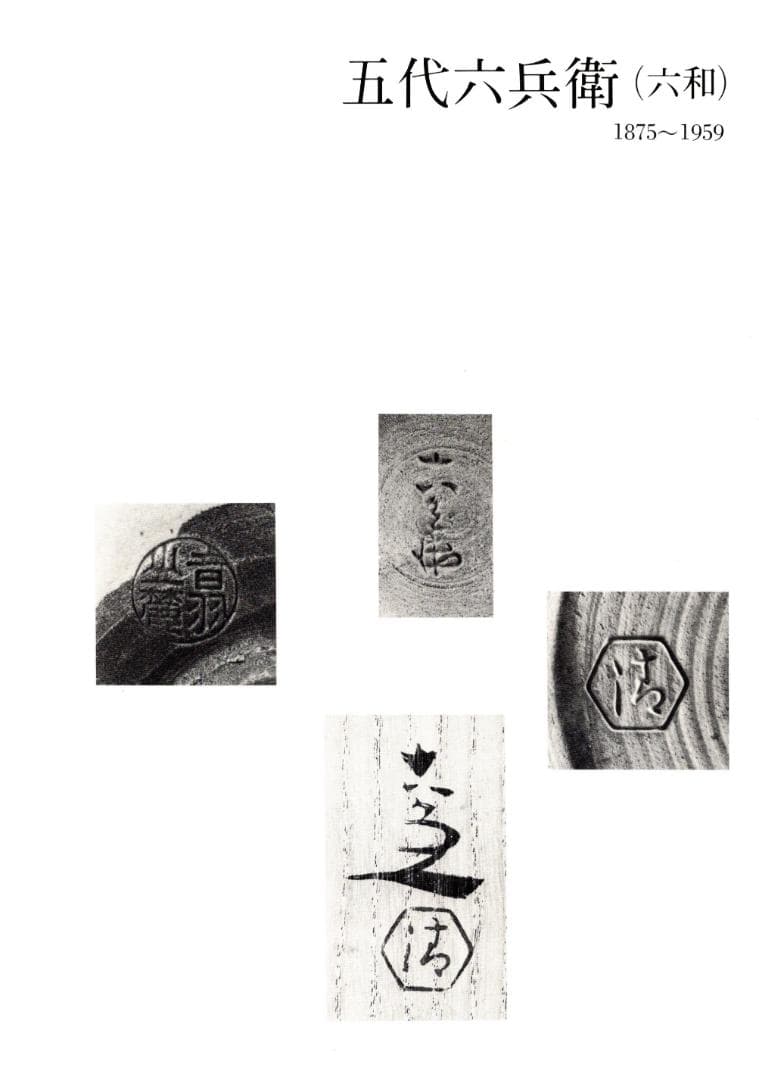 5代清水六兵衛造『色絵竹梅図扇面茶碗』（共箱）