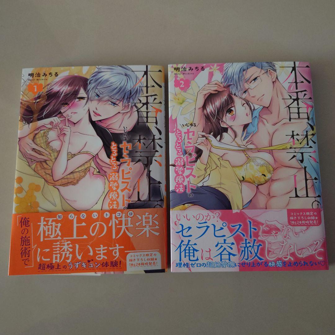 MONSTERの甘い牙　　他