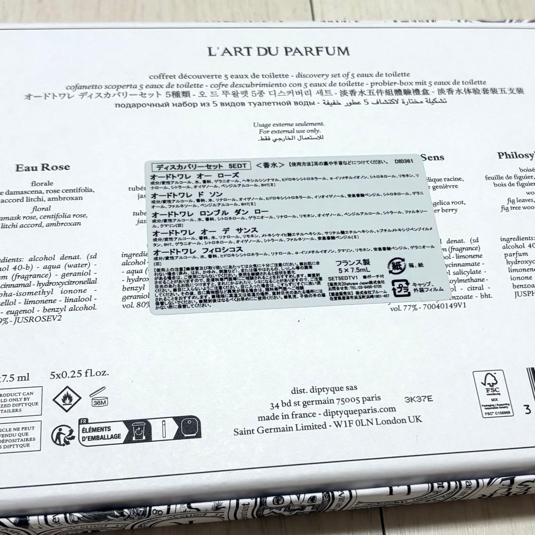 Diptyque 香水 6本セット　新品