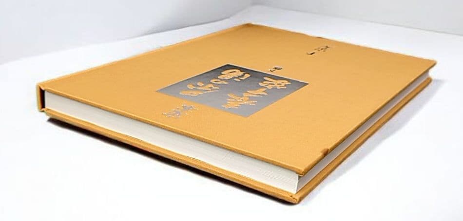 【古書】定本 茶の湯 表千家（上下巻）