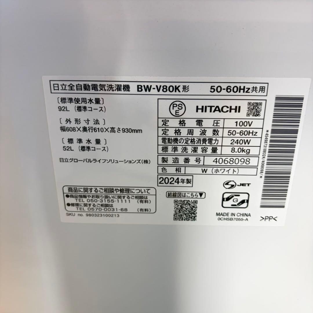 739 2024年製　ビートウォッシュ　ほぼ未使用品　極美品　洗濯機　容量8kg