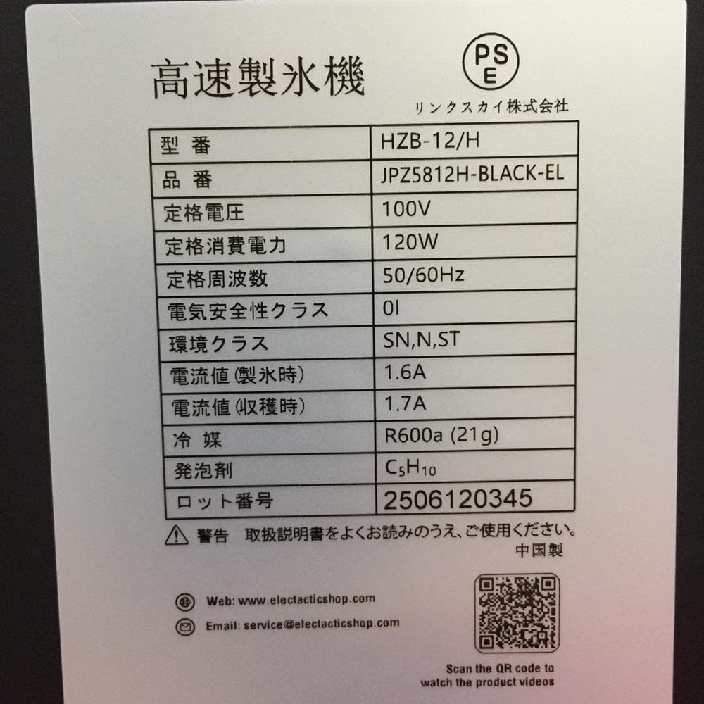 K 美品保管品‼１回の製氷６～13分‼待ち時間短縮‼高速製氷機 HZB-12/H