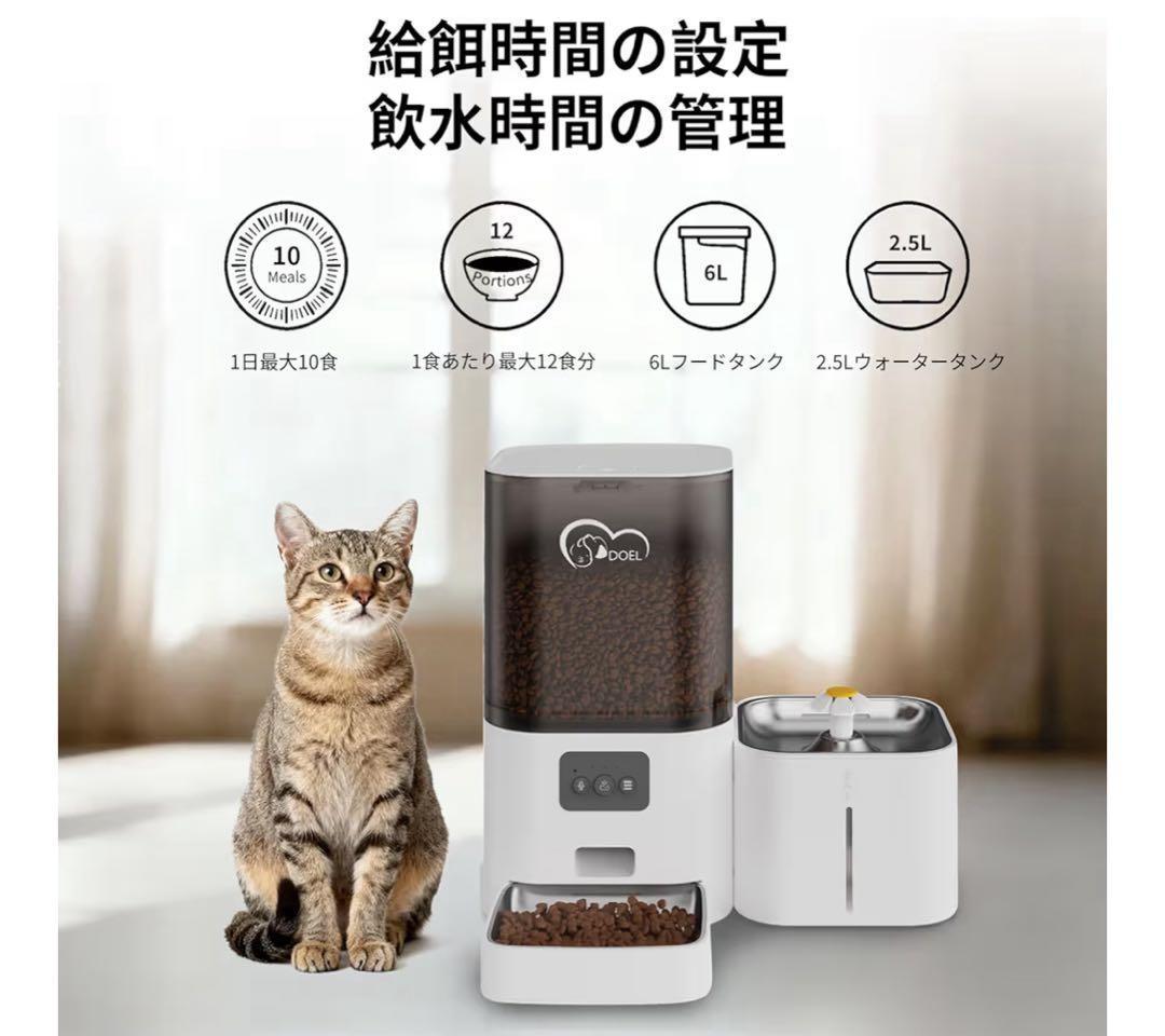 ペット★自動給餌器 給水器 大容量6L 2.5L給水器 アプリ操作 音声録音