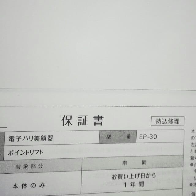 ヤーマン　ポイントリフト　電子ハリ美顔器　新品