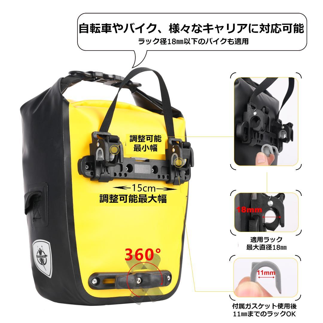 RhinoWeld 自転車 前輪/後輪両用 サイドバッグ２個セット 防水