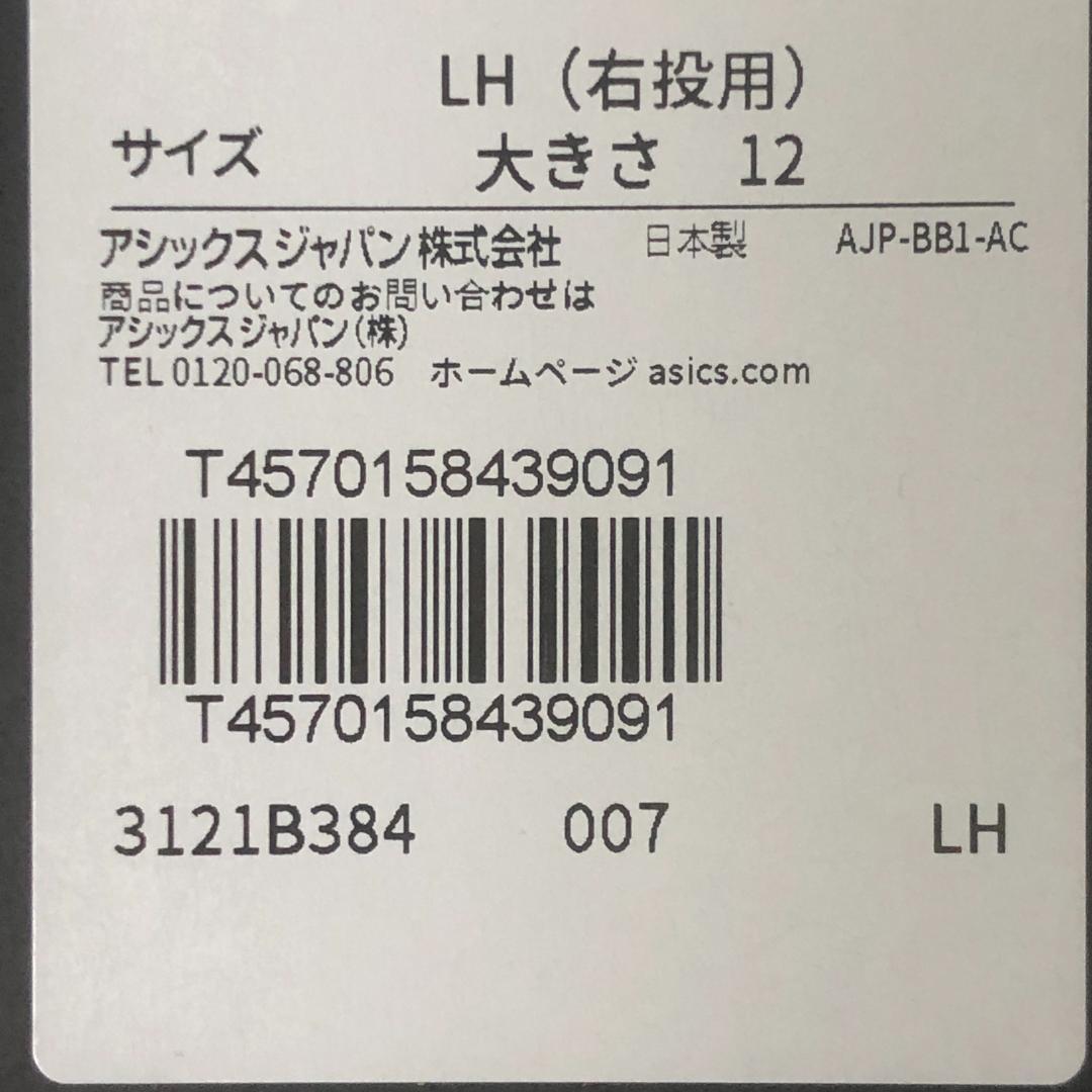 アシックス　硬式　グラブ　GOLDSTAGE　I-PRO　LYTE　外野　右投げ