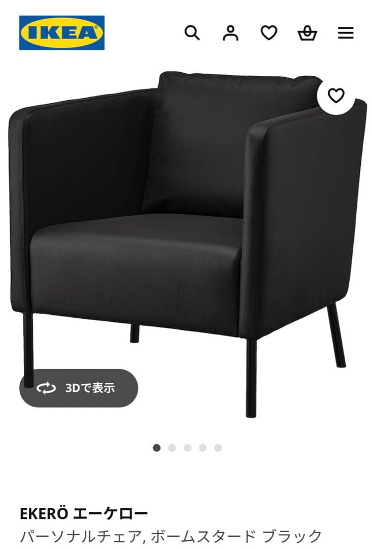 EKERÖ エーケロー パーソナルチェア　ボームスタード ブラック