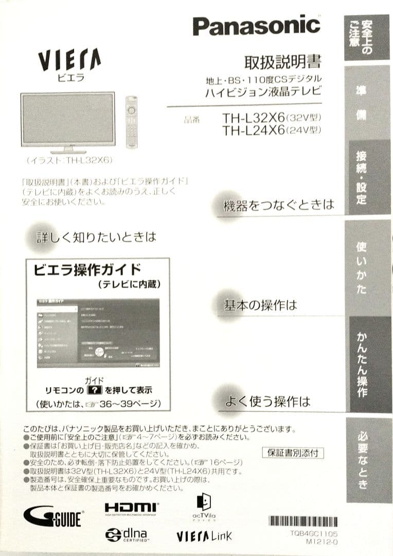 Panasonic TH-L32X6 32インチ液晶テレビ