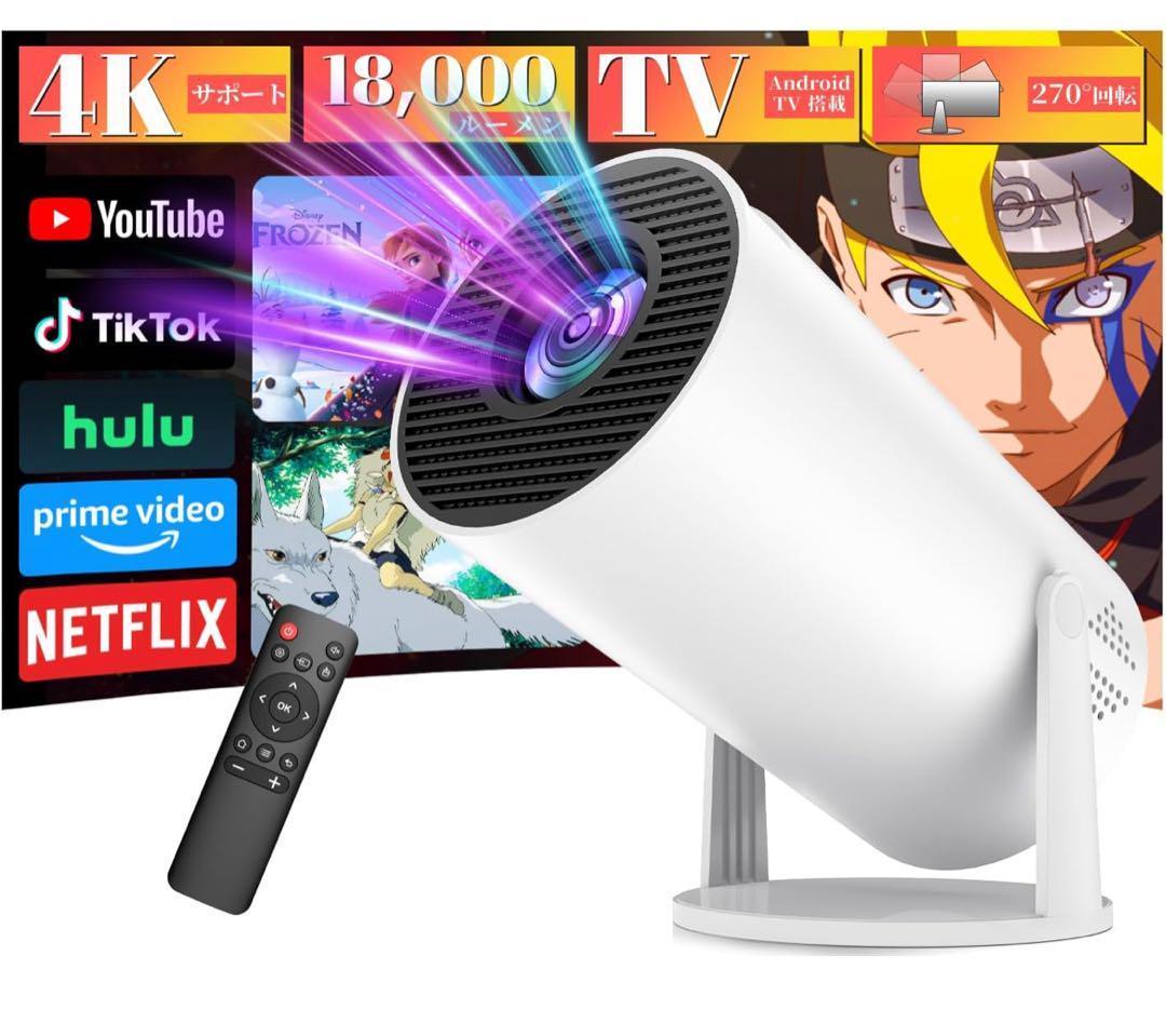 プロジェクター 家庭用・18000LM・4K対応 Wi-Fi Bluetooth